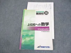 2024年最新】上位校への数学スタンダードの人気アイテム - メルカリ