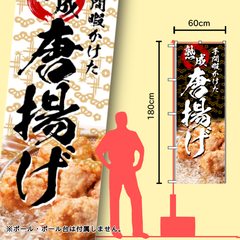 唐揚げ　のぼり旗　イベント　キッチンカー