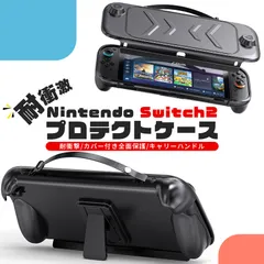 Nintendo Switch2 保護ケース キャリーケース 保護カバー 本体カバー 耐衝撃 ニンテンドースイッチ2 カバー キャリングケース  ケース キャリングケース ストラップ ハンドル 全面保護 TPU ABS