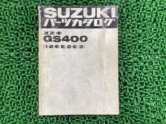 スズキ GS400（2・E・E-2） パーツリスト B6版 - メルカリ