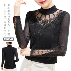 レディース チュール シースルー トップス インナー カジュアル セクシー 長袖 透けレース ブラウス エレガントシャツ 刺繍 フォーマル パーティー 立ち襟 伸縮性 ストレッチ タンクトップ おしゃ#yz0744
