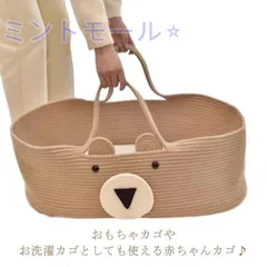 新品未使用クーファン ロープ編み コーン手編み ベビーキャリー かご ベビーバスケット 外出 ベビーベッド 折りたたみ 添い寝 持ち運び コンパクト 赤ちゃん おもちゃ 洗濯 カゴ かご 籠 移動用 ペットベッ