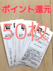 ゆめタウン値引き券50枚 - メルカリ
