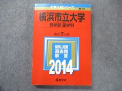 2024年最新】赤本 横浜市立の人気アイテム - メルカリ