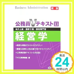 TAC公務員試験 Vテキスト 2024年度版 公務員試験 過去問攻略V TAC公務員試験 Vテキスト 2024年度版 公務員試験 過去問攻略V