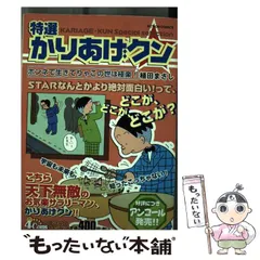 【中古】 特選かりあげクン 五月病ワクチン注入中！/双葉社/植田まさし 2025年最新】かりあげクンの人気アイテム - メルカリ