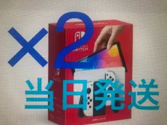 2台セット　新品未開封 有機ELモデル ホワイト 本体 ニンテンドースイッチ