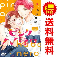 3 【新品・未開封、 シュリンクあり】 ピンクとハバネロ 既刊、 特典セット 2025年最新】ピンクとハバネロ 全巻の人気アイテム - メルカリ