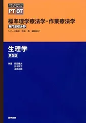 2023年最新】標準生理学 9の人気アイテム - メルカリ