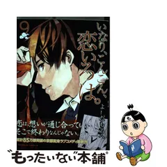 2023年最新】いなり、こんこん、恋いろはの人気アイテム - メルカリ