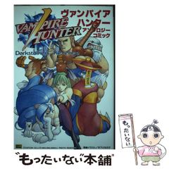 【非売品】カプコン ヴァンパイア B1ポスター ヴァンパイアセイヴァー B1 非売品 ポスター - メルカリ