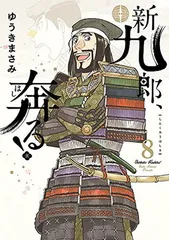 2025年最新】新九郎奔るの人気アイテム - メルカリ