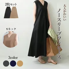 ノースリーブワンピース 2枚セット 綿麻風 vネックワンピース マキシワンピース ジャンパースカート レディース 夏 マキシ丈 Aライン Vネック ゆったり 体型カバー 大きいサイズ シンプル おしゃれ