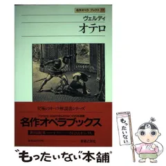 2026年最新】名作オペラブックスの人気アイテム - メルカリ