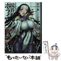 [중고] 경계선상의 호라이즌 9상 (전격 문고 3091 GENESIS 시리즈) / 카와카미 치 / KADOKAWA
