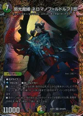 ネロマノフ＝ルドルフ一世 4枚 金トレジャー ネロマノフルドルフ一世 邪光魔縛ネロマノフ=ルドルフI世【SR】{23BD52/60}《多