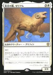 [중고] 매직 더 개더링 005/048[R]:[DMC] 황금 바람, 제리움/Zeriam Golden Wind