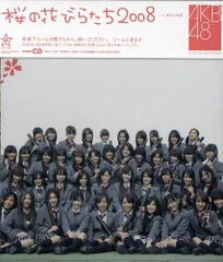 2024年最新】桜の花びらたち AKB48の人気アイテム - メルカリ