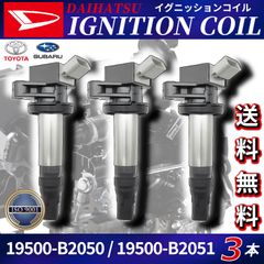 ダイハツ イグニッションコイル 19500-B2050 19500-B2051 保障あり タント ハイゼット コペン アトレー ミラ ムーヴ ウェイク ステラ