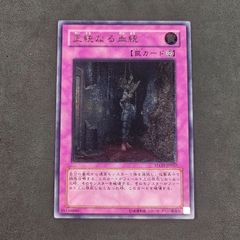 遊戯王 レリーフ(アルティメットレア)等 遊戯王 レリーフ(アルティメットレア)等