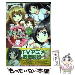 【中古】 変態王子と笑わない猫。にゃ! (MFコミックス. アライブシリーズ) / 華師、さがら総 / メディアファクトリー