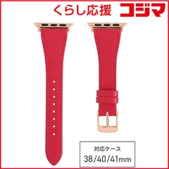 【 新品 未開封 】 バンビ Apple Watch 対応 バンド 本革 Vivid Colors (対応ケースサイズ：41/40/38mm) レッド RWC740RU 未使用 送料無料