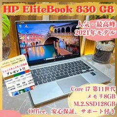 2025年最新】hp elitebook 830 g8の人気アイテム - メルカリ