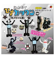 みんなでひざカックン モノトーン属 全5種セット