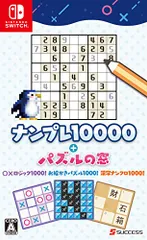 ナンプレ10000+パズルの窓(中古品)