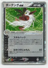 2025年最新】ダーテングexの人気アイテム - メルカリ