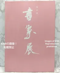真作　上条信山（二行書）真筆保障　肉筆保障　紙本　合せ箱 2025年最新】上条信山の人気アイテム - メルカリ