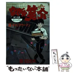 生徒ドンマイ　全巻　初版　聖日出夫 2025年最新】聖日出夫の人気アイテム - メルカリ