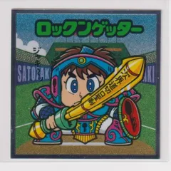 2023年最新】ビックリマン ロックンゲッターの人気アイテム - メルカリ