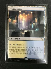MTG　行き届いた書庫　3枚 2025年最新】行き届いた書庫の人気アイテム - メルカリ