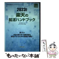 【中古】 オリックスの就活ハンドブック ２０２０年度版/協同出版/就職活動研究会（協同出版） 中古】 オリックスの就活ハンドブック 2020年度版/協同出版