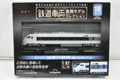 デアゴスティーニ 鉄道車両金属モデルコレクション まとめ売りセット新品未開封 鉄道車両 金属モデルコレクション 創刊号 [分冊百科] (モデル付) |本