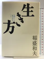 2025年最新】稲盛和夫cdの人気アイテム - メルカリ