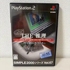 PS2 THE 推理 そして誰もいなくなった　プレステ2 ゲームソフト 動作確認済 [中古]