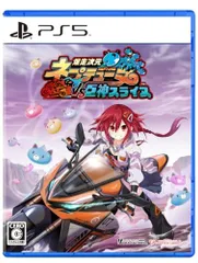【中古】爆走次元ネプテューヌ VS巨神スライヌ 爆走スペシャルエディション -PS5 【特典】ビジュアルアートブック「NEPBIKE創刊号」、サウンドトラック「爆走音楽CD」、爆走ステッカー、描き下ろし爆走アクリルプレー