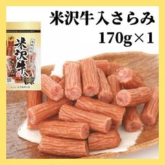 ♦緊急入荷♦【米沢牛入さらみ・正規品】１袋