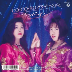 [Music]CO・CO・RO グラデーション(12cmシングル+DVD) [CD] ベッド・イン