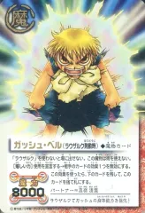 ガッシュベルカード　ラウザルク　psa10 BANDAI - 金色のガッシュベル！！ THE CARD BATTLE ラウザルクの