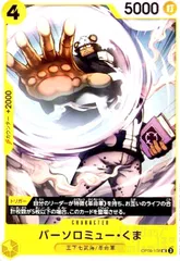 バーソロミュー・くま(UC)(OP09-108)のサムネイル
