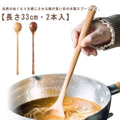 デザートスプーン 33cm スプーン 高耐熱性 コーヒースプーン 攪拌スプーン 2本入 木製 送料無料 カフェ風 柄の長いスプーン パフェスプーン ロングスプーン 調理スプーン おしゃれ 天然木 ナチ#shark712413