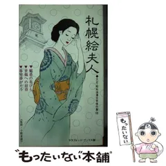 大正・昭和浪漫文学傑作集 芦屋令夫人 横浜麗夫人 鎌倉貴夫人