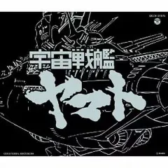 希少！　ヤマトよ永遠に　アニメセル・コレクション 2026年最新】ヤマトよ永遠に アニメセル コレクションの人気アイテム