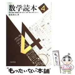 2024年最新】数学読本 松坂和夫の人気アイテム - メルカリ