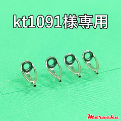 kt1091様専用：Fuji　LGトップガイド　PLGST 4-0.8 / 0.9