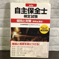 自主保全士検定試験 傾向と対策(学科&amp;実技)—オペレーターのための検定試験 ヨドバシ.com - 自主保全士検定試験 傾向と対策(学科&実技