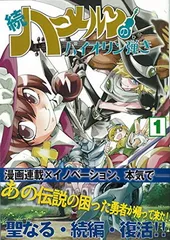 2025年最新】続ハーメルンのバイオリン弾きの人気アイテム